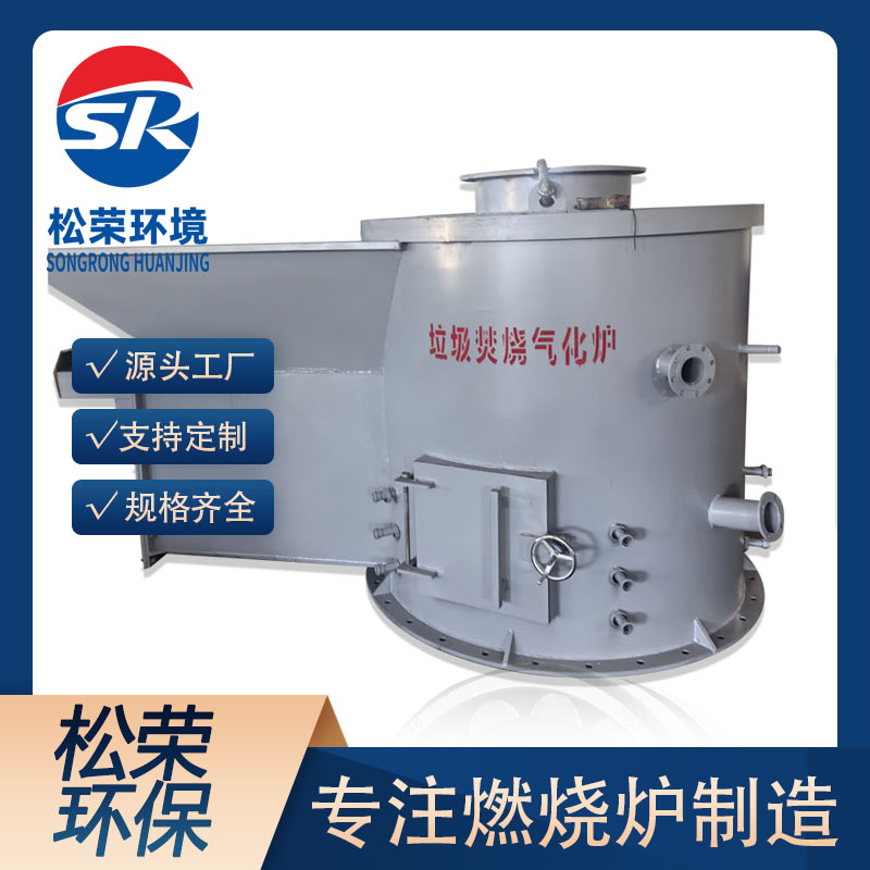 上海市立式垃圾焚烧炉高温热解气化炉 - 方案